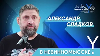 АЛЕКСАНДР СЛАДКОВ НЕВИННОМЫССК СТАВРОПОЛЬСКИЙ КРАЙ НОВОСТИ СКФО ЮГА РОССИИ RUPR TV ЛУЧШЕЕ ВИДЕО