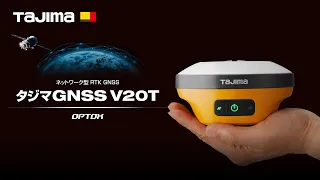 【TAJIMA】タジマ GNSS V20T