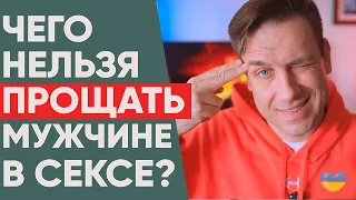 6 ошибок мужчин в сексе, которые женщинам никогда нельзя прощать!