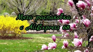 Мега распаковка с AliExpress 68.