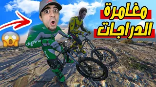 قراند 5 : مغامرة ركوب اعلى قمة في العالم مع عمار " سمعنا صوت غريب " GTA V !! 😍🔥