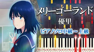 Merry-Go-Round - Yuuri - Hard Piano Tutorial【Piano Arrangement】THE SOLITARY CASTLE IN THE MIRROR