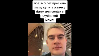 тик ток купил жвачку