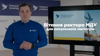 Вітання ректора МДУ Миколи Трофименка для випускників магістрів