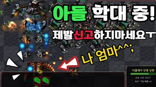 [스타Full]  리버로 아들때리는 패륜(?)엄마_엄마가 미안해ㅜㅜ