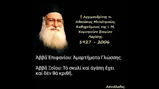 Τό σκυλί καί ἀγάπη ἔχει καί δέν θά κριθῆ.