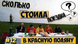 ЦЕНА, СОВЕТЫ, ХОРОШИЕ КАФЕ, РАЗБОР ПОЕЗДКИ В КРАСНУЮ ПОЛЯНУ, РОЗА ХУТОР (Серия 12)