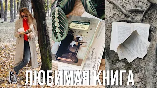 ЧИТАЮ КЛАССИКУ, КОТОРУЮ НЕНАВИДЯТ ПОДПИСЧИКИ🥺 || ГАБРИЭЛЬ ГАРСИА МАРКЕС "СТО ЛЕТ ОДИНОЧЕСТВА"