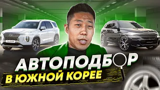 Авто из Кореи. BMW X5 | Palisade | Kia K 7 | Genesis G80.