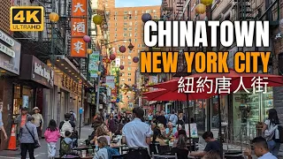 NEW YORK CITY | Chinatown, Manhattan Walking Tour 🇨🇳 🇹🇼 [4K]