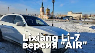 Отличие пружинного Li- L7 Air от комплектации MAX