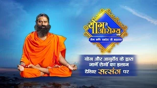 How To Cure Kidney Problems With Yoga & Ayurveda | Swami Ramdev | Yog Se Arogya Tak | Sanskar TV