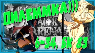 AFK ARENA, ОТЛИЧНЫЙ ПРИЗЫВ И ДИЛЕММКА НА ЛЕСНИКАХ