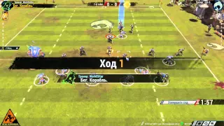 Blood Bowl 2. Похождение наших Крыс. Часть 2.