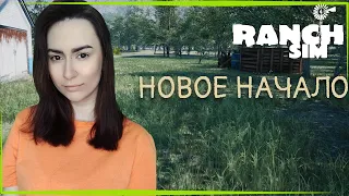 ГАЙД КАК БЫСТРО РАЗВИТЬ РАНЧО в Ranch Simulator : МАЙСКОЕ ОБНОВЛЕНИЕ #7