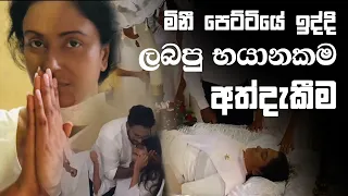 Neela Pabalu shooting Death scene | මම හිතුවෙ නෑ මෙහෙම දෙයක් වෙයි කියලා | Tharushi Perera