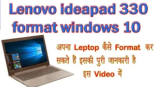 how to format lenovo ideapad 330 in hindi  | lenovo ideapad 330 format windows10