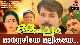 Margazhiye Mallikaye | Lyrical Video | Mammootty | MG Sreekumar, Srinivas, KS Chithra | Ouseppachan