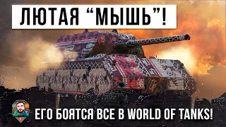 Они познали всю мощь MAUS в игре! Безумный нагибатор на охоте в World of Tanks!