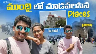Gateway of India and Taj Hotel | Must visit place in Mumbai | Mumbai Telugu Vlogs | Sreekar