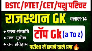 Rajasthan Gk 2024 |Bstc online classes 2024 | bstc 2024 | Ptet online classes 2024 | Bstc form 2024