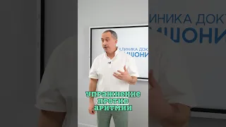 Снимаем приступ аритмии ❗️ #Шишонин