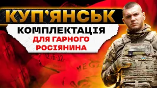 ВИЇЗД у КУП’ЯНСЬК: РОСІЯ вміє зіпсувати ПЕРШЕ та ОСТАННЄ ВРАЖЕННЯ @bratu_yakovlevu