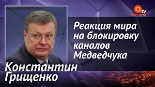 Блокировка каналов Медведчука: реакция международного сообщества и последствия для Украины