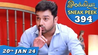 Ilakkiya Serial | EP 394 Sneak Peek | 20th Jan 2024 | Shambhavy | Nandan | Sushma Nair