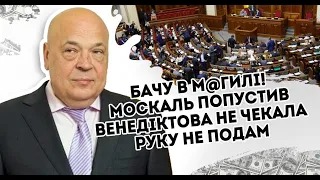 Бачу в м@гилі! Москаль попустив,  Венедіктова відхопила. І руку не подам