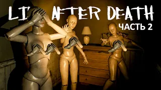 НЕДЕТСКИЕ СТРАХИ! - Life After Death Прохождение инди-хоррор игры: Финал