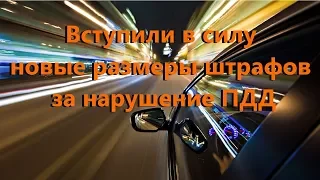 Новые размеры штрафов за нарушение ПДД в Казахстане