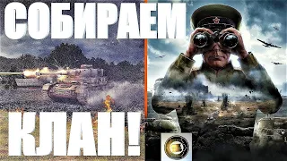 Как быстро набрать игроков в клан в world of tanks в 2022 году