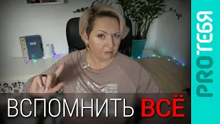 Ложные воспоминания. Помним ли мы как все было?