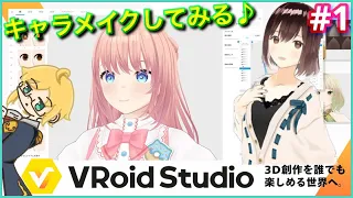 【VRoid Studio】初心者ながらまったりキャラメイクしてみよう♪ ( ブイロイドスタジオ )  作業用 ライブ配信