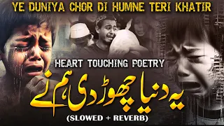 Ye Duniya Chor Di Humne - Naat (Slowed and Reverb) | Mery Maula Teri Rehmat Se | Islamic Releases
