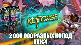 Keyforge – новая К(У)КИ. 2 000 000 разных колод?!