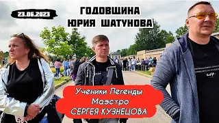 В годовщину на могилу Юрия Шатунова пришли ученики проекта Сергея Кузнецова