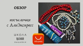 10.04.2022 Бусины, клей + ссылки.