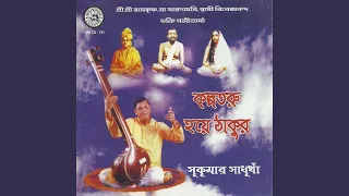 Ramkrishna Namer Joar