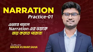 Narration in Bengali (খুঁটিনাটি সহ ব্যাখ্যা)  |  Practice Class-01 |  Faujdarhat Cadet College