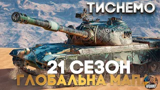 🔔 ГЛОБАЛЬНА МАПА 21 СЕЗОН ✔️  WoT УКРАЇНСЬКОЮ