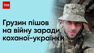 💖 Неймовірна історія кохання! Грузин пішов на війну заради коханої УКРАЇНКИ!