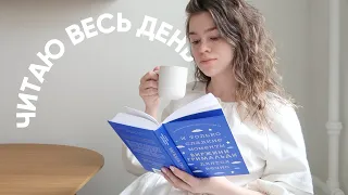 комфортный влог с книгами 📖✨ читаю уютные истории весь день