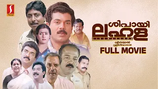 Shippayi Lahala HD Full Movie | Mukesh | Sreenivasan | Vijayaraghavan | Vani Viswanath