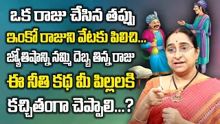 Ramaa Raavi Super Fun & Comedy Story || Ramaa Raavi Best BedTime Stories || SumanTv Women