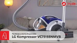 Обзор пылесоса с контейнером для пыли LG Kompressor VC73155NMVB