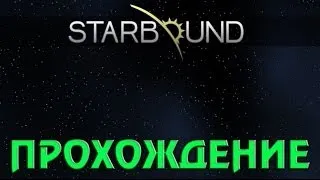 Постройка дома и начало приключений - Play Starbound #1