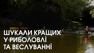 У Луцьку змагалися з риболовлі та веслування на байдарках і каное