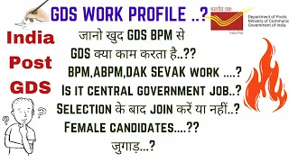 India post GDS work profile? GDS का काम क्या होता है? BPM,ABPM,Daak sevak, के काम? सैलरी, duty Hours